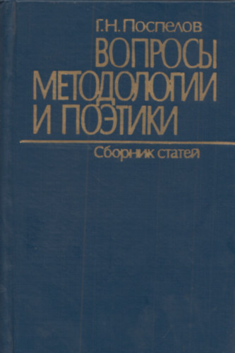 ?. ?. ????????  (G. N. Pospelov) - ??????? ??????????? ? ???????.