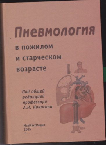 A.H. Kokoszova - Pnevmonlogija v pozsilom i sztarcseszkom vozrasztye