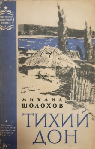 ?????? ???????  (Mihail Solohov) - ????? ??? (Csendes Don) 1-2.