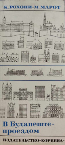 Katalin Rohonyi - Mikl�s Mar�t - Budapesti s�t�k orosz nyelven