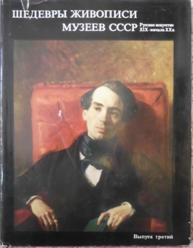 Masterpieces of Painting in the Museums of the USSR #3