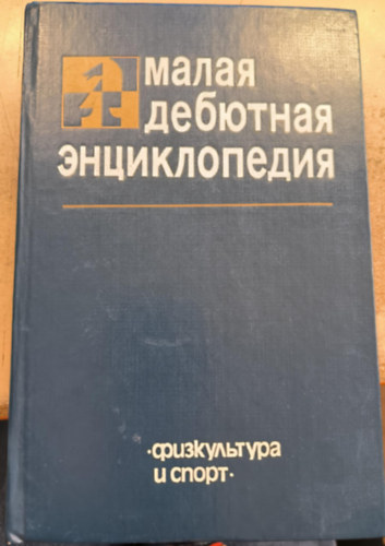 Kis debtl enciklopdia (orosz nyelv sakk-knyv)