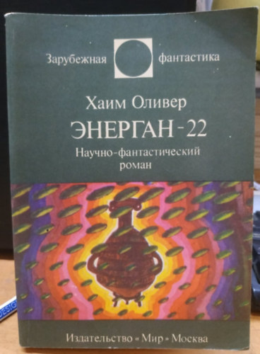 Oliver Haim - Rus: ???????-22 - Energan 22 - orosz nyelv� kiad�s