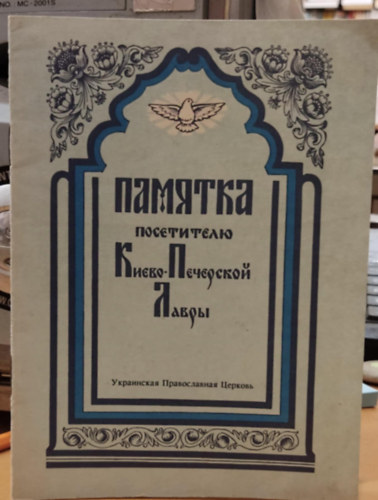 Feljegyz�s l�togat� - Kijev-Pecherskaya Lakri (Ukr�n Ortodox Egyh�z)