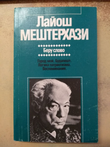Mesterhzi Lajos ?????? ?????????? - ???? ????? (Orosz nyelven)