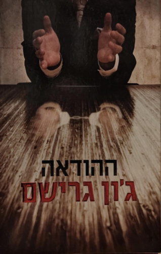 John Grisham - The Confession, h�ber nyelv�