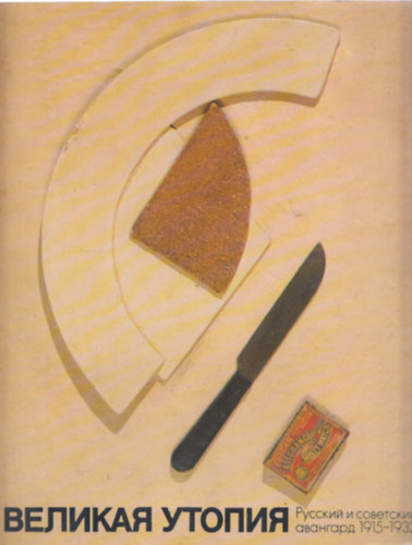 Orosz �s szovjet avantgard 1915-1935 (orosz nyelven)