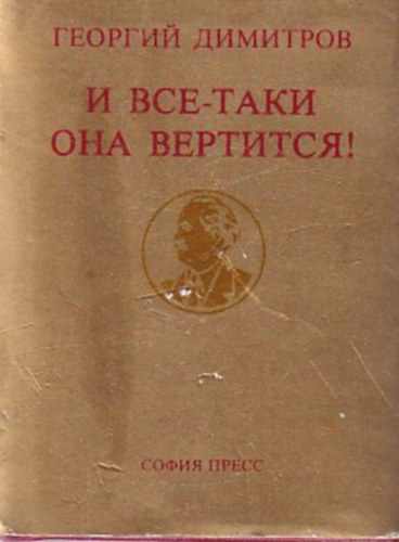 Orosz minik�nyv: Dimitrov Gy�rgy: �s m�gis visszaj�n!