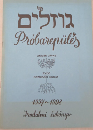 Zelczer Tams  (szerk.) - Prbarepls (Lauder Javne Zsid Kzssgi Iskola Irodalmi vknyv 1997-1998)