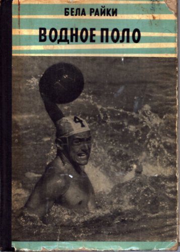 Nincs feltntetve - Orosz nyelv vzlilabds knyv