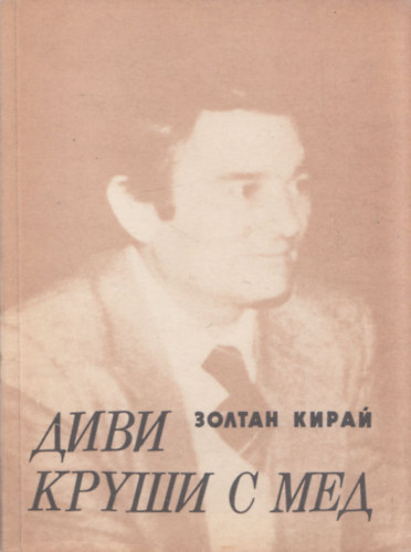 Király Zoltán - Király Zoltán orosz nyelvű verseskötete (dedikált)