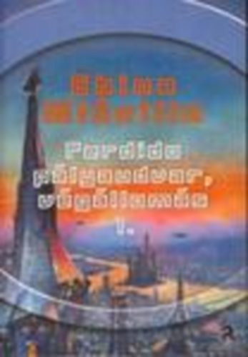 China Miéville - Perdido pályaudvar, végállomás II.