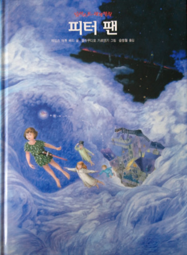 James Matthew Barry - ?? ? - ???? ???? (P�n P�ter- Vil�girodalom remekei illusztr�lva)