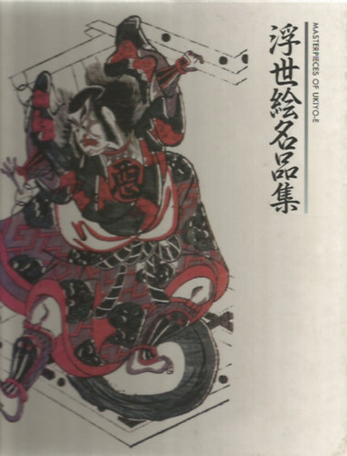 Masterpieces of Ukiyo-E
