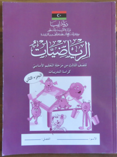 Matematika gyakorlfzet arab nyelven (alapfok oktats 3. oszly - 2. rsz)