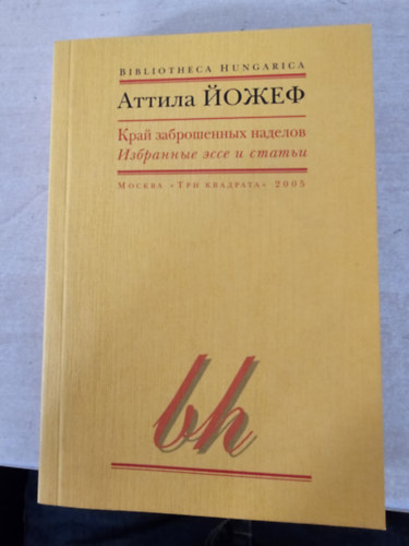 József Attila - József Attila - Válogatott esszék és cikkek (orosz nyelven)