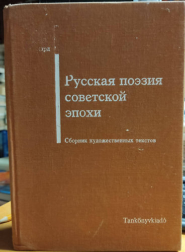 Szkely Nyina-Szilrd Lna-Varga Mihly - A szovjet korszak orosz kltszete (orosz nyelv) Raktri szm: 41 030/I.