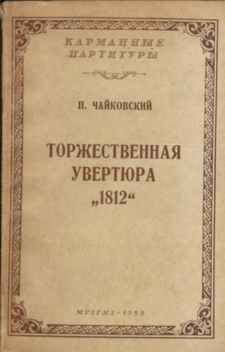 P. Csajkovszkij - "1812" nnepi nyitny  (partitura)