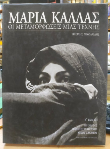 Maria Callas - Oi metamorfseis mias tchnis - A mvszet talakulsai (Bastas)