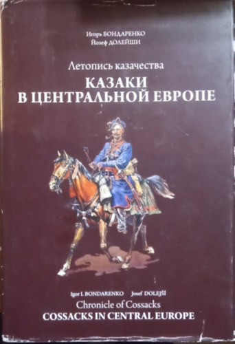 Jozef Dolejsi Igor Bondarenko - ???????? ??????????. ?????? ? ??????????? ?????? - Chronicle of Cossacks. Cossacks in Central Europe