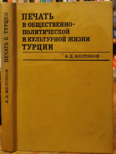 A. D. Zheltyakov - Nyomtatás Törökország társadalmi- politikai és kultúrális életében
