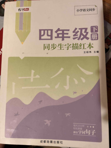 Kínai írásgyakorló füzet 4. osztályosoknak