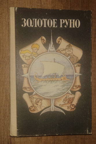 ??????? ???? (Aranygyapj�)