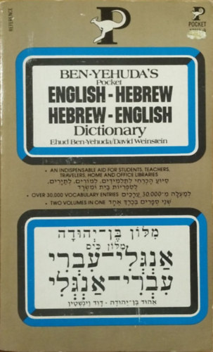 Ehud Ben-Yehuda - David Weinstein  (eds.) - Ben-Yehuda's Pocket English-Hebrew, Hebrew-English Dictionary