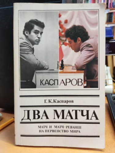 Garry Kasparov - ??? ????? (Dva matcha) - Kt meccs orosz nyelv sakkknyv