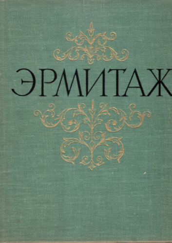 P. F. Gubcsevszkij - Ermitázs (orosz nyelvű) Festészet