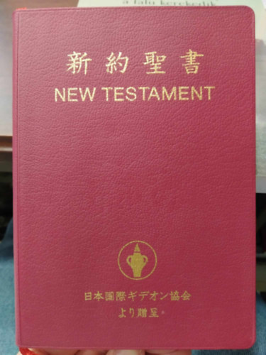 New Testament (Japn-angol nyelven)