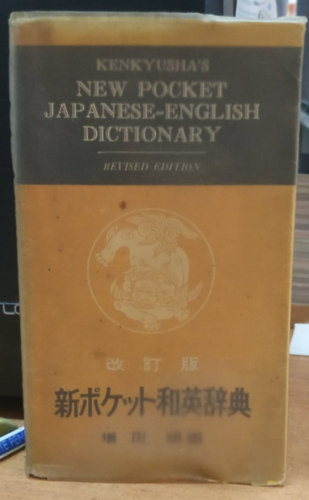 Kenkyusha - Kenkyusha's new pocket japanese-english dictionary
