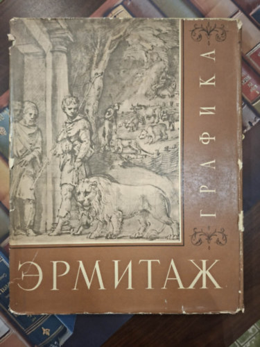 Az �llami Ermit�zs M�zeum grafik�i (orosz nyelven)