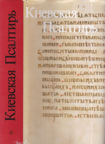 G. Vzdornov - Isszledovanie o Kievszkoj Pszaltiri; Kijevszkaja Pszalt�r 1397 goda iz Goszud�rsztvennoj Pubeicsnoj Biblioteki imeni M. E. Szaltikova-Sedrina v Leningrade [obdp F 6]- Facsimile kiad�s