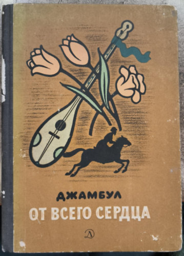 Jambul "A sz�vem m�ly�b�l" versek �s �nekek (kazah/orosz nyelv� versesk�tet)