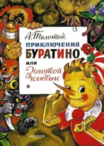 Alekszej Tolsztoj - ??????????? ????????, ??? ??????? ?????? - Pinokki kalandjai, avagy az aranykulcs