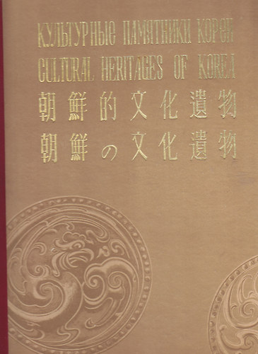 Cultural Heritages of Korea (russian/english/chinese/korean)