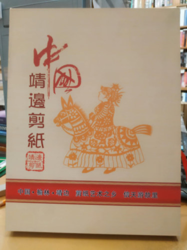 Yingbian pap�rv�g� m�v�szet - Yulin