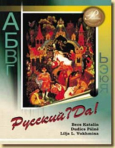 Becs Katalin; Dudics P�ln� - Pycckuu? Da! - orosz tank�nyv