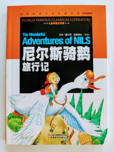 The Adventures of Nils ????????