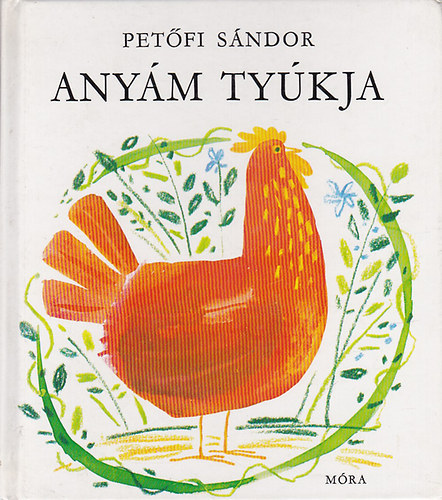 Petőfi Sándor - Anyám tyúkja (Würtz Ádám rajzaival; ötödik kiadás)