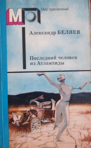 Alexander Belyaev - ????????? ??????? ?? ?????????