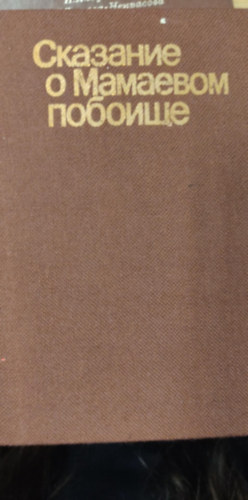 ???????? O ???????? ??????? (Mamai veres�g�nek t�rt�nete orosz nyelven �s angol nyelven)