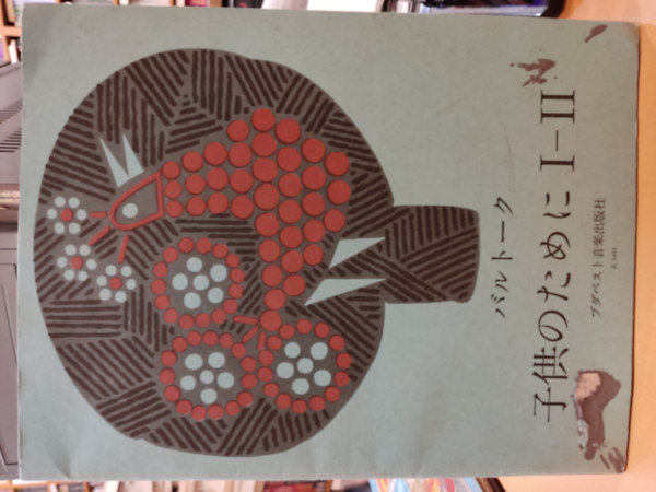 Bartók Béla - Bartók: Gyermekeknek I-II (japán változat)/Musica Budapest