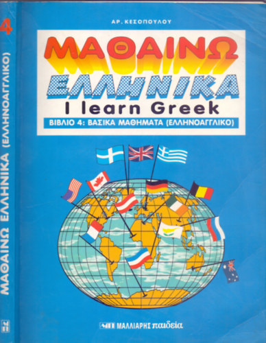 Aristidis Kesopoulosz (Teacher - author) - I learn Greek (Greek for Foreigners) Book four (Grg-angol)