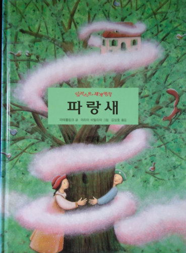 Maurice Maeterlinck - ???- ???? ???? (A k�k mad�r- Vil�girodalom remekei illusztr�lva)