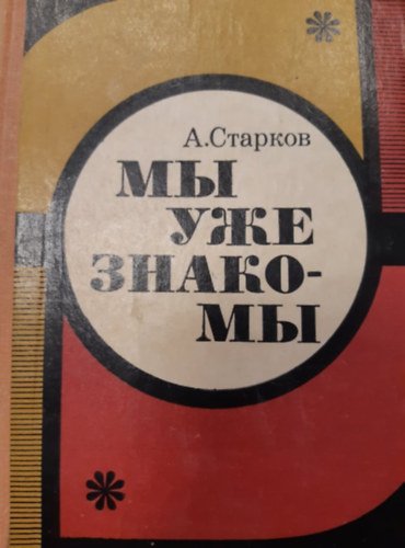?. ??????? - ?? ??? ??????? - Már ismerjük egymást (Orosz nyelvű)