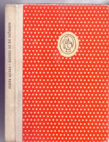 Feh�r Kl�ra - Bezzeg az �n id�mben (Els� kiad�s - R�ber L�szl� rajzaival)