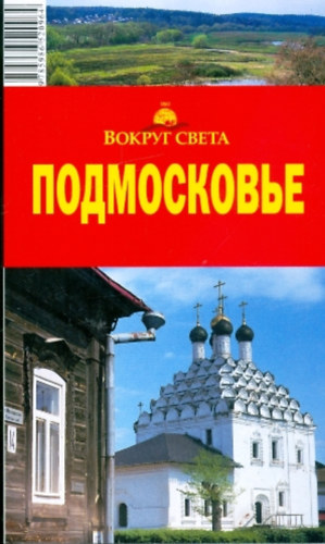 Filatova E. V. - ??????????? (Podmoskov) - Moszkvai r�gi�