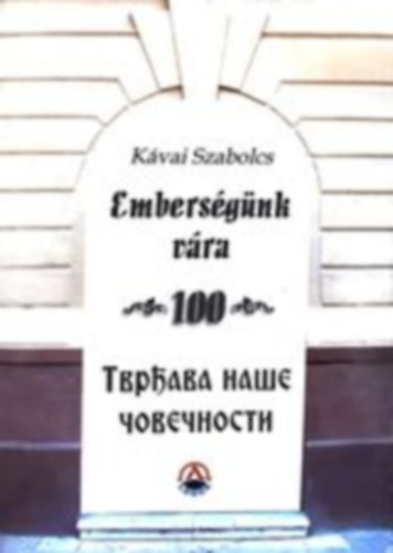 Kávai Szabolcs - Emberségünk vára